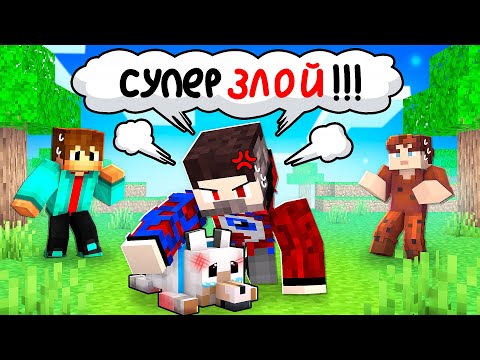 Видео: 😱Фиксай стал 100% СУПЕР ЗЛЫМ в Майнкрафт!