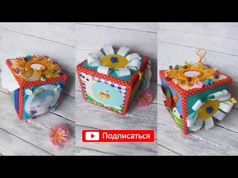Видео: Кубик для развития мелкой моторики