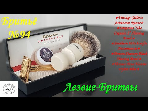 Видео: #бритьё №94 Три орешка для золушки! Аристократ, Капитан и Южная Ведьма!!!