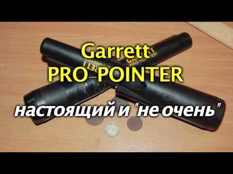Видео: Пинпоинтер Garret Pro-pointer. Обзор и сравнение американского и китайского пинпоинтера
