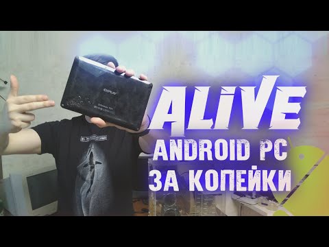 Видео: ANDROID-PC за копейки - Alive #101