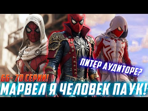 Видео: [Марвел Я человек паук #65-70] человек паук попал в эпоху ассасинов!/ Озвучка фанфика