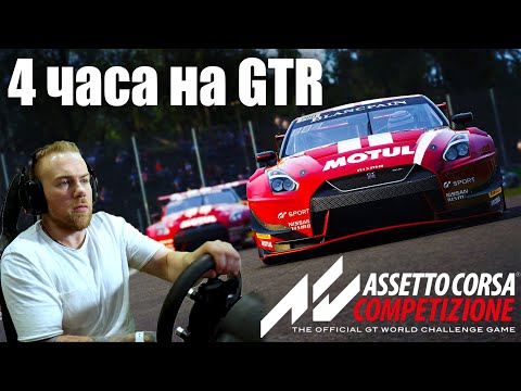 Видео: ФИНАЛ чемпионата за 500к! Еду 4 ЧАСА СОЛО на ГТР!