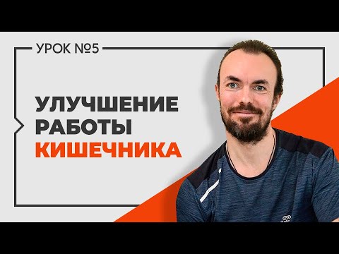Видео: Михаил Советов | Очищение организма