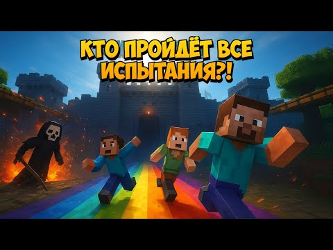 Видео: 4 ИГРОКА vs МОЕ ИСПЫТАНИЕ = БЕЗУМИЕ 😱