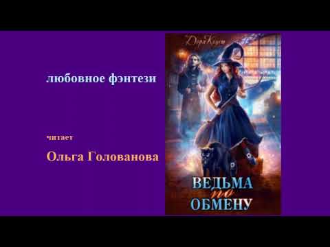 Видео: любовное фэнтези