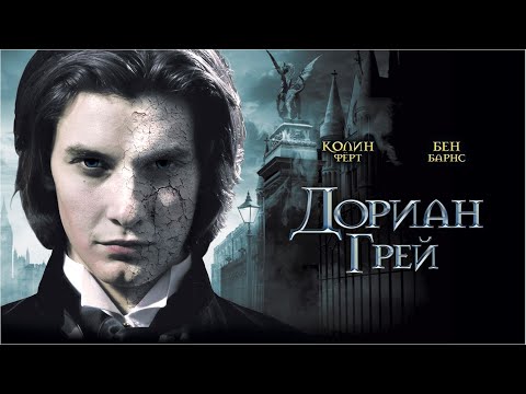 Видео: Дориан Грей (Фильм 2009) фэнтези, триллер, драма #movies