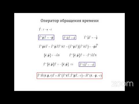 Видео: Никитов C.А. "РТ-симметрия и особые точки в спинтронике, магнонике и фононике" 09/06/2022