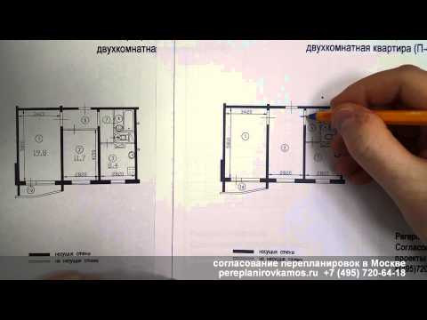 Видео: Перепланировка двухкомнатной квартиры в доме серии П-44, часть 1