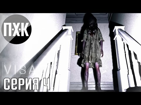 Видео: Она в темноте. Visage. Прохождение 4.