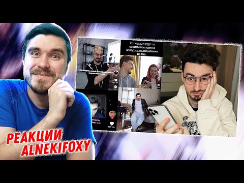 Видео: ДУРЕЮ ДО СЛЁЗ С ВАШИХ ТИКТОКОВ - THEBRIANMAPS | РЕАКЦИЯ ALNEKIFOXY