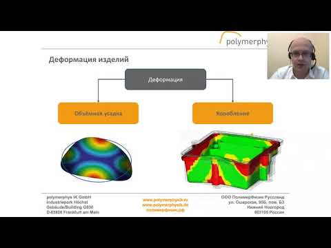 Видео: МЕТОДЫ УСТРАНЕНИЯ ДЕФЕКТОВ В ЛИТЬЕ ПЛАСТМАСС ПОД ДАВЛЕНИЕМ.  Часть 1