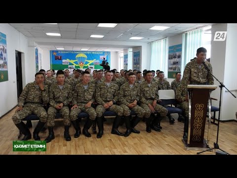 Видео: Күзгі әскерге шақыру науқаны | Қызмет етемін!