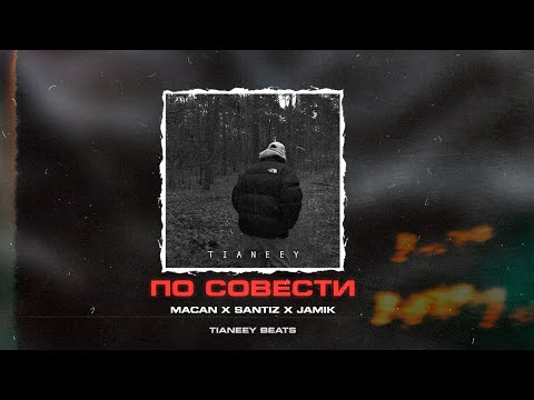 Видео: Macan x Santiz x Jamik | Грустный Guitar Type Beat “По совести” [65 BPM]