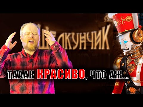 Видео: Щелкунчик Навки. Что же с ним не так