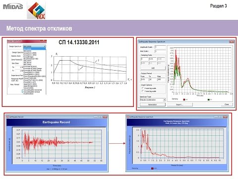 Видео: Расчеты на сейсмические воздействия