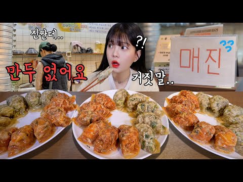 Видео: Пельмени распроданы?!😱Директор, я хочу еще съесть 😭Mandu Dumpling Korean eating show mukbang