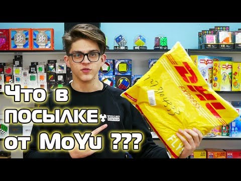 Видео: ИЗ КИТАЯ С ЛЮБОВЬЮ | Распаковка Новинок от MoYu (Skewb Aoyan M, AoFu GTS M, Aoshi GTS M)