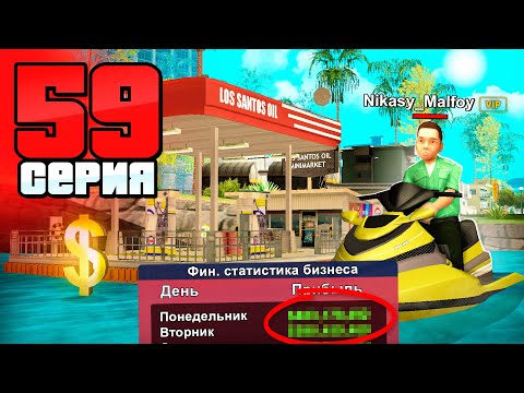 Видео: Купил Бизнес За Копейки!✅😱 Путь Бомжа на АРИЗОНА РП #59 (Arizona RP в GTA SAMP)