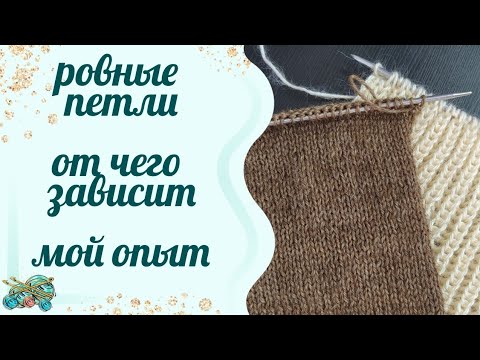 Видео: #вязание //Натяжение нити для ровного вязания //мой опыт.//Ответ на вопрос