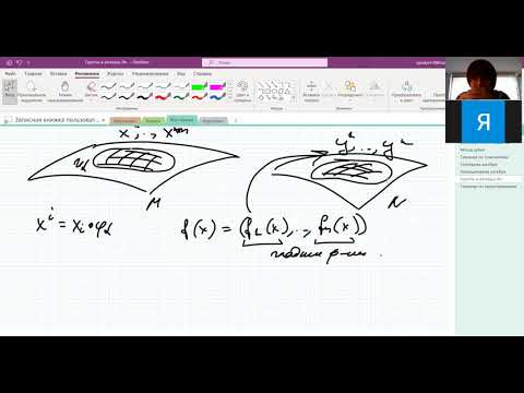 Видео: Лекция 9. Дифференциал гладкого отображения