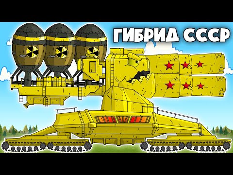 Видео: Быстрая Прокачка Советского Железного Гиганта - Все Серии Мультики про танки