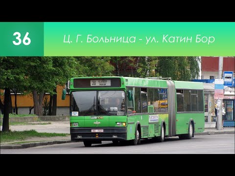 Видео: Информатор брестского автобусного маршрута №36. Ц. Г. Больница - ул. Катин Бор