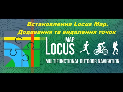 Видео: Встановлення Locus Map. Додавання та видалення точок