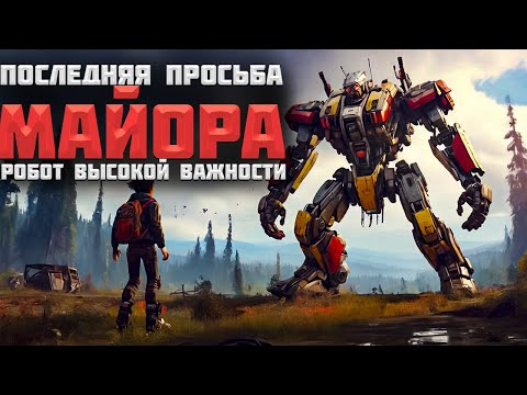 Видео: Последняя просьба майора! Робот высокой важности. Идем по доп.квестам  | Generation Zero #15