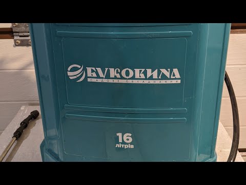 Видео: Акумуляторний обприскувач БУКОВИНА 16 літрів