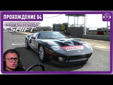 Видео: Я сюда еще не заходил) Прохождение 04 #needforspeed #simracing #gaming #nfs #logitechg29