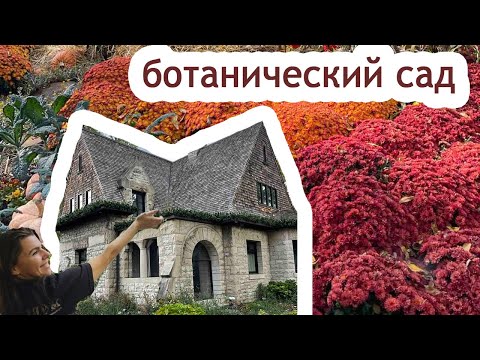 Видео: ботанический сад в Миссури