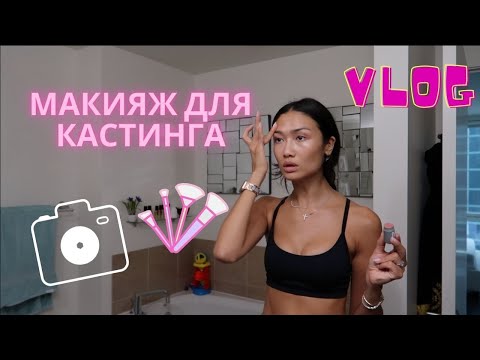 Видео: VLOG 300 - УЛЕТЕЛА В ЛА - снимаю кастинг дома