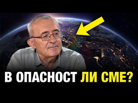 Видео: Краят на световния ред и сигурност? Разговор с Проф.Николай Слатински