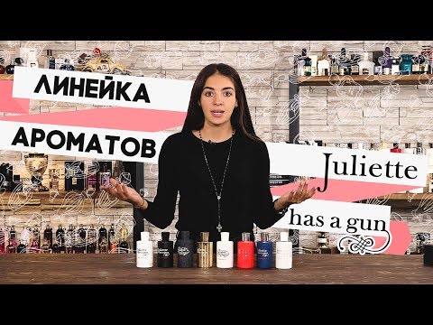 Видео: Парфюмерия Juliette Has A Gun. Обзор лучших ароматов от Духи.рф