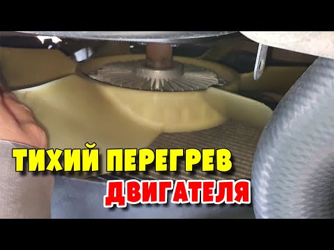 Видео: Как проверить вискомуфту вентилятора