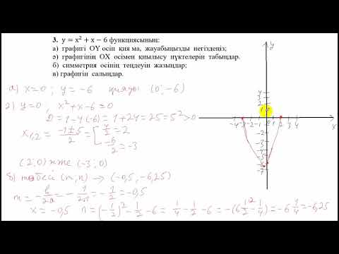 Видео: ТЖБ. 3 тоқсан. 8 сынып. Алгебра.