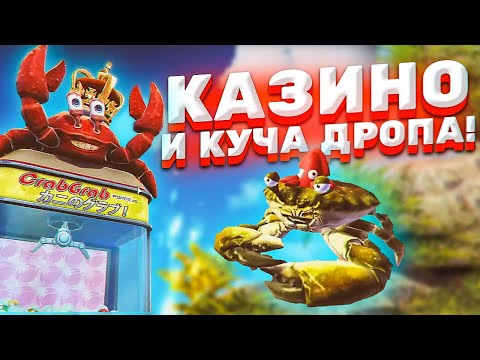 Видео: НОВЫЕ КРАБЫ ИЗ КАЗИНО! ► King of Crabs