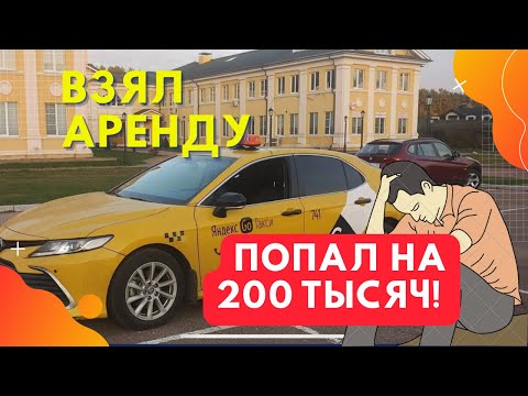 Видео: Водитель яндекс такси попал на деньги. Взял аренда раскат попал на бабки.Подстава. Поддельный ОСАГО.