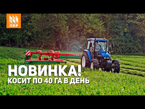 Видео: За день - 40 га! Прицепная косилка Enorossi DMC Trex CP!