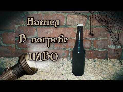 Видео: Домашнее пиво простояло два года.Сколько хранится домашнее пиво.