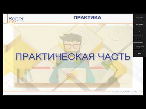 Видео: Вебинар «Учет обращения граждан в 1С:Документооборот 8, редакция 3.0»