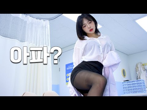 Видео: Что происходит, когда ты остаешься наедине со школьной медсестрой в кабинете медсестры