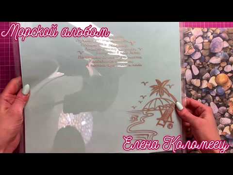 Видео: Фольгирование ацетата с CAMEO4 #Scrapbooking#Acetatesheetsfoiling#скрапбукинг#альбомснуля