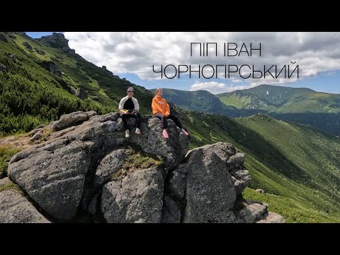 Видео: ПОХІД НА ПІП ІВАН ЧОРНОГІРСЬКИЙ З ДЗЕМБРОНІ. СМОТРИЧ. ВУХАТИЙ КАМІНЬ. БІЛИЙ СЛОН.