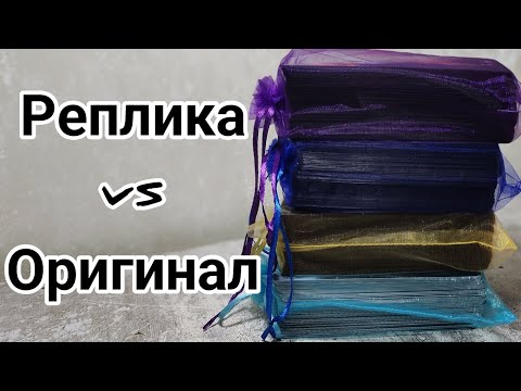 Видео: РЕПЛИКА ИЛИ ОРИГИНАЛ?🤔ВСЕ ЗА ИЛИ ПРОТИВ🔥