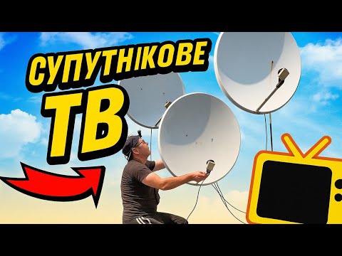 Видео: Установка Супутникового тв