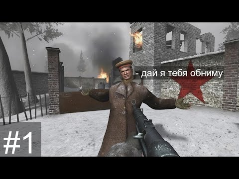 Видео: ЭТО БУДЕТ ВЕЛИКОЛЕПНО! | Call Of Duty 2 #1