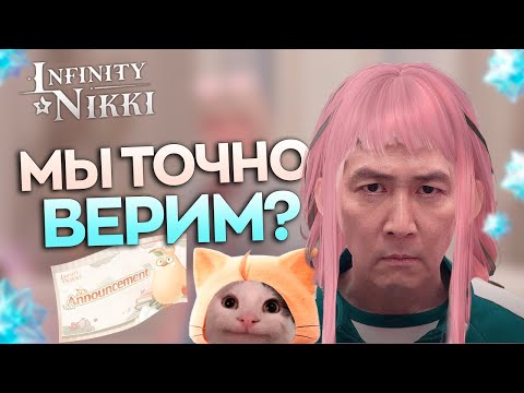 Видео: Мы действительно ЭТОГО ждали? Infinity Nikki