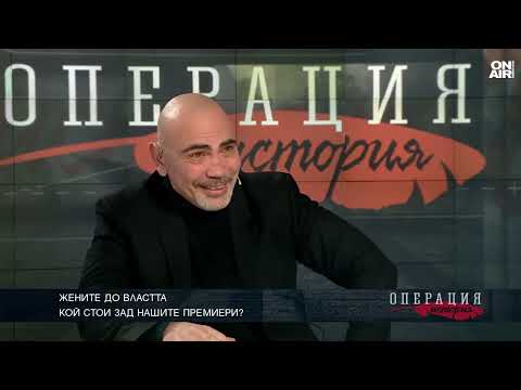 Видео: Каква е била ролята на първите дами, стояли до трима български премиери